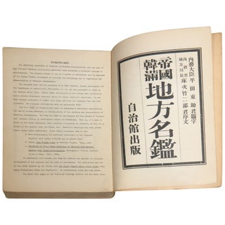Beattie's gazetteer of Japanese ken, gun, mura, o-aza and ko-aza names with pronunciations indicated in katakana