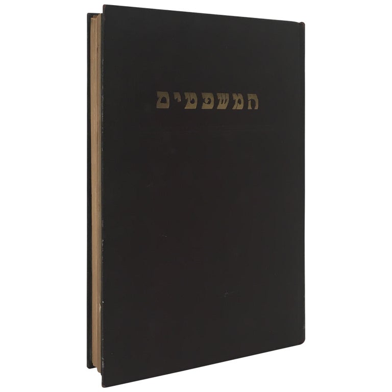 Item No: #307481 [On the 1929 Western Wall Riots] Sefer ha-mishpatim: din ve-heshbon mi-kol mishpete ha-meʼoraʻot be-Erets Yisraʼel be-Avgust 1929 (Av 689) [The Book of Justice: An Account of All the Laws of the Events in the Land of Israel in August 1929 (Av 689)]