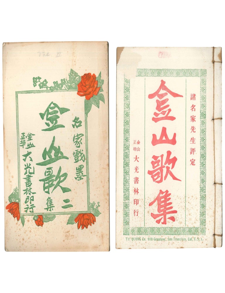Item No: #307489 [Songs of Gold Mountain: Recommended by Famous Masters / Songs of Gold Mountain, Part 2: Playful Inkings by Celebrities] Jinshan ge ji: Zhu mingjia xiansheng pingding [and] Jinshan ge re ji: Mingjia xi mo [Two volumes, complete]