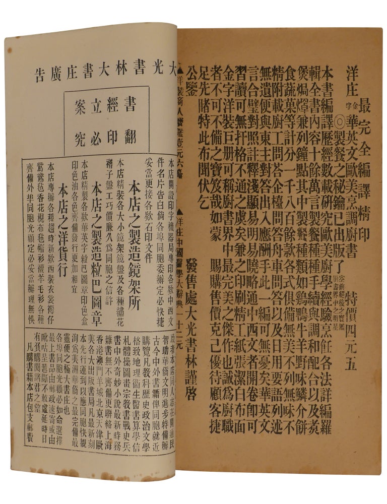 [Songs of Gold Mountain: Recommended by Famous Masters / Songs of Gold Mountain, Part 2: Playful Inkings by Celebrities] Jinshan ge ji: Zhu mingjia xiansheng pingding [and] Jinshan ge re ji: Mingjia xi mo [Two volumes, complete]