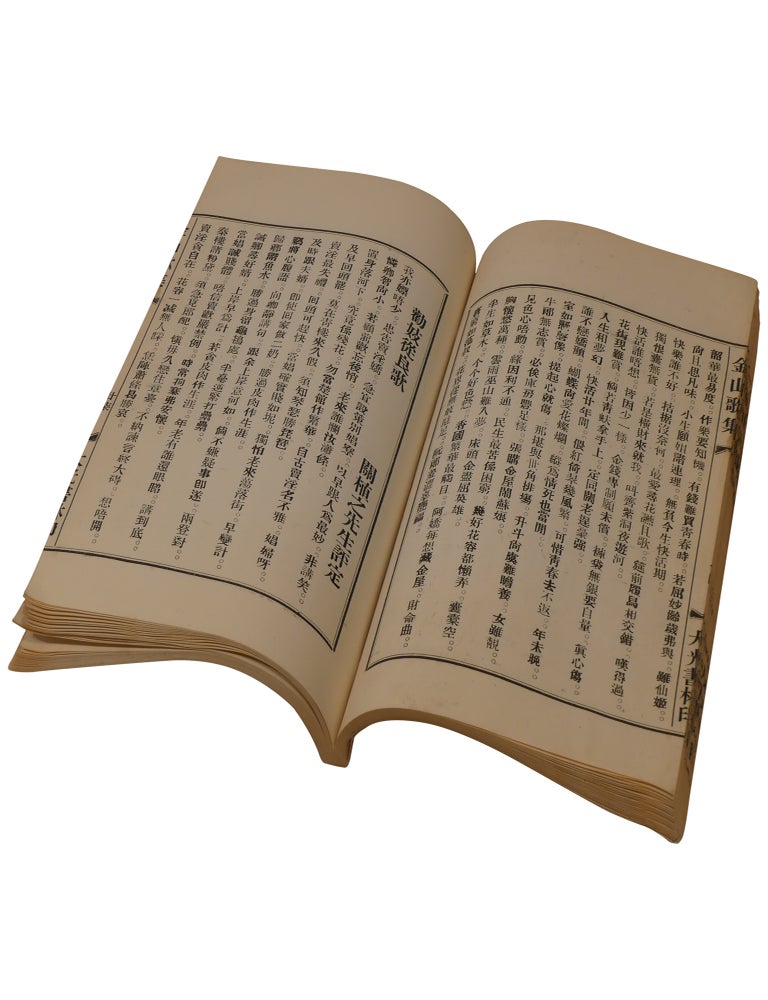 [Songs of Gold Mountain: Recommended by Famous Masters / Songs of Gold Mountain, Part 2: Playful Inkings by Celebrities] Jinshan ge ji: Zhu mingjia xiansheng pingding [and] Jinshan ge re ji: Mingjia xi mo [Two volumes, complete]