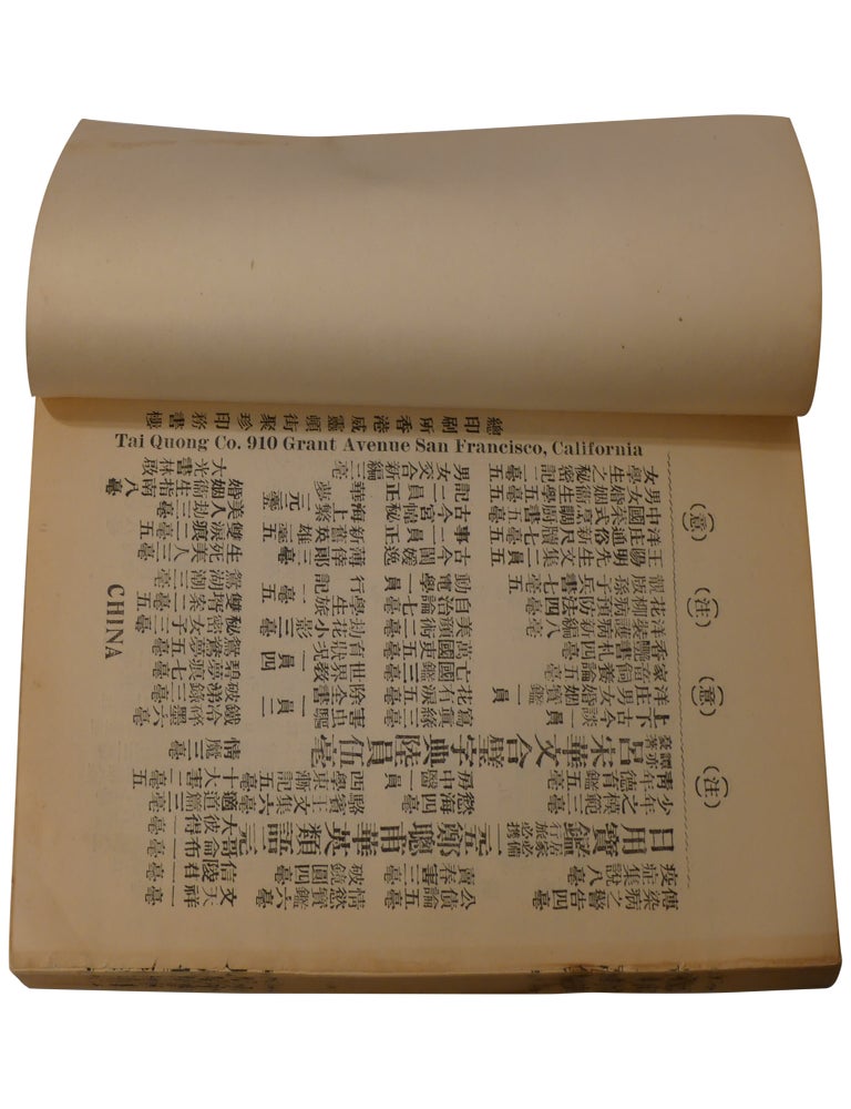 [Songs of Gold Mountain: Recommended by Famous Masters / Songs of Gold Mountain, Part 2: Playful Inkings by Celebrities] Jinshan ge ji: Zhu mingjia xiansheng pingding [and] Jinshan ge re ji: Mingjia xi mo [Two volumes, complete]