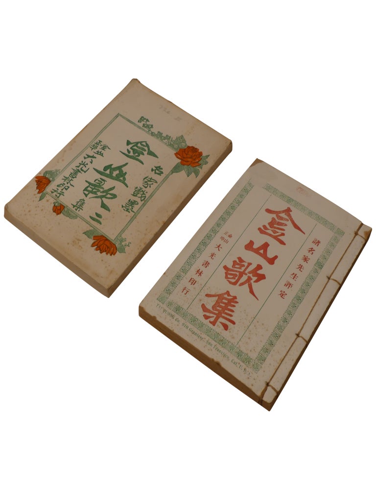 [Songs of Gold Mountain: Recommended by Famous Masters / Songs of Gold Mountain, Part 2: Playful Inkings by Celebrities] Jinshan ge ji: Zhu mingjia xiansheng pingding [and] Jinshan ge re ji: Mingjia xi mo [Two volumes, complete]