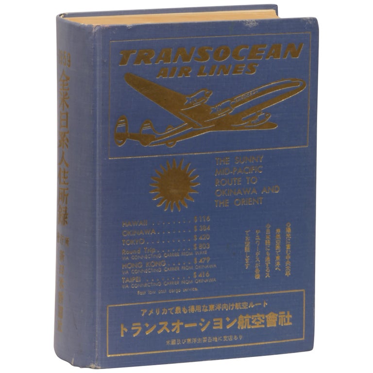 Item No: #307839 [The New Japanese American News 1959 Year Book] Zenbei Nikkeijin jushoroku 1959-nendo. Shin Nichibei.
