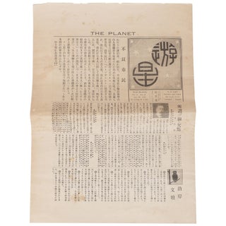 Item No: #307875 The Planet / 遊星 / Yusei. Vol. 2, no. 21 (Oct. 20, 1912). T....