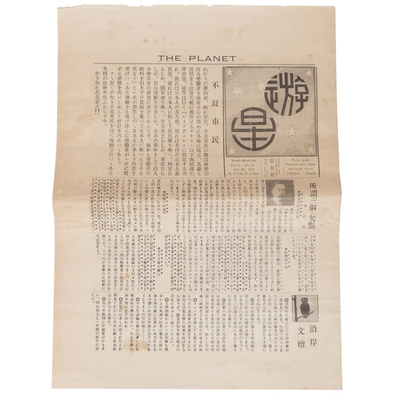 Item No: #307875 The Planet / 遊星 / Yusei. Vol. 2, no. 21 (Oct. 20, 1912). T. S. Abe.