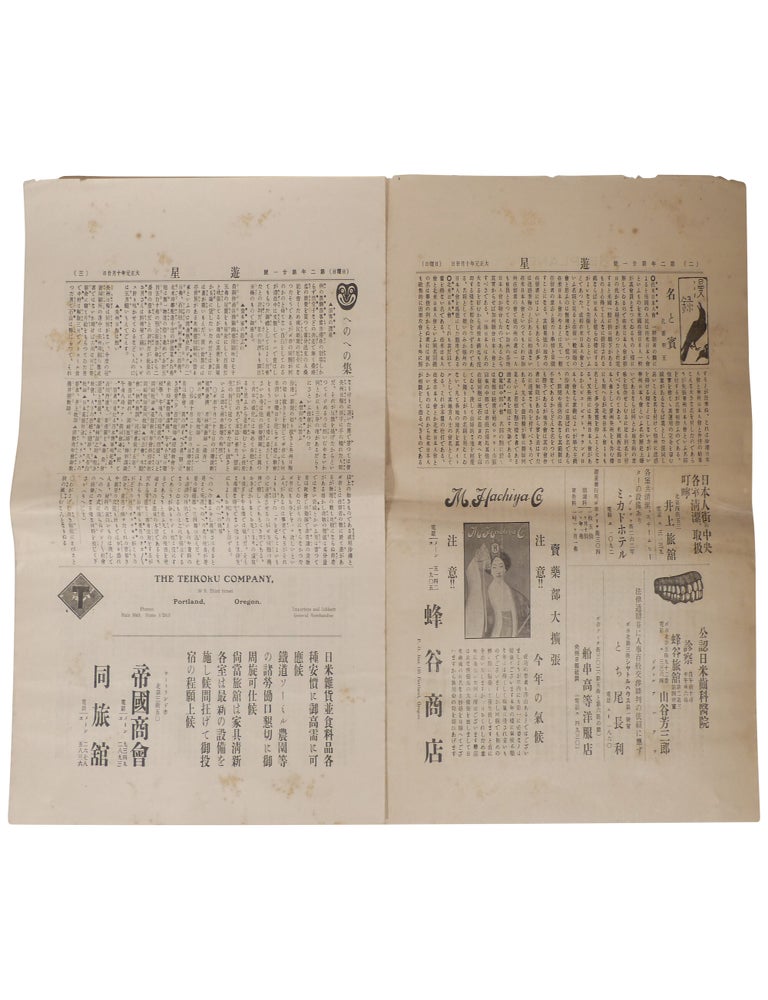 The Planet / 遊星 / Yusei. Vol. 2, no. 21 (Oct. 20, 1912)