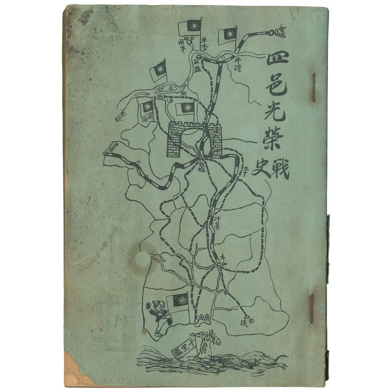 Item No: #307880 [Glorious War History of the Pearl River Delta (Siya)] 四邑光榮史戰 / Siyi guang rong shi zhan