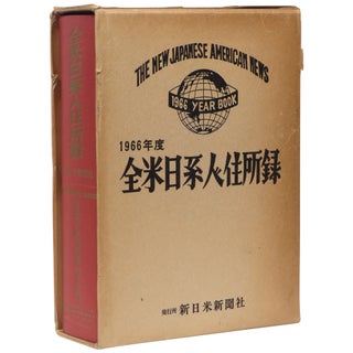Item No: #307888 [The New Japanese American News 1966 Year Book] Zenbei...