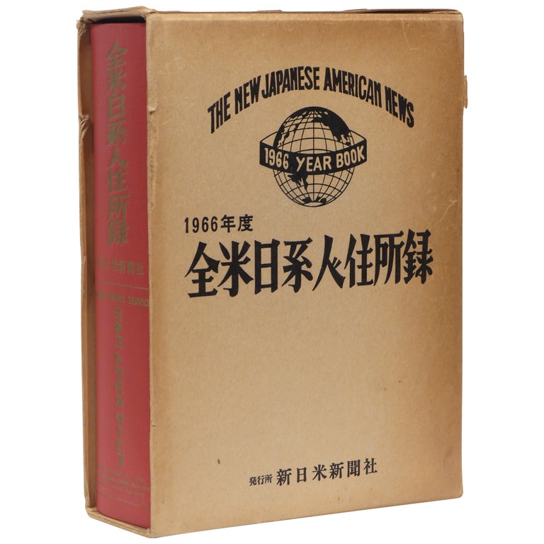 Item No: #307888 [The New Japanese American News 1966 Year Book] Zenbei Nikkeijin jushoroku 1966-nendo. Shin Nichibei.