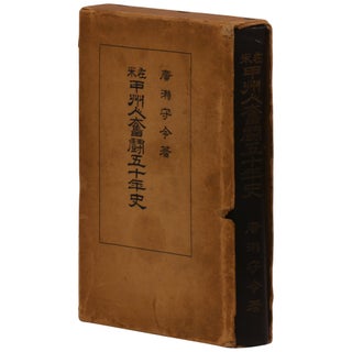 Item No: #308071 [History of the Fifty-year Struggle of the Japanese from Koshu...