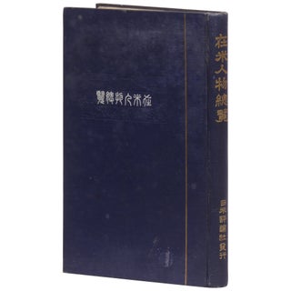Item No: #308074 [Biographical Directory of the Japanese in the United States of...