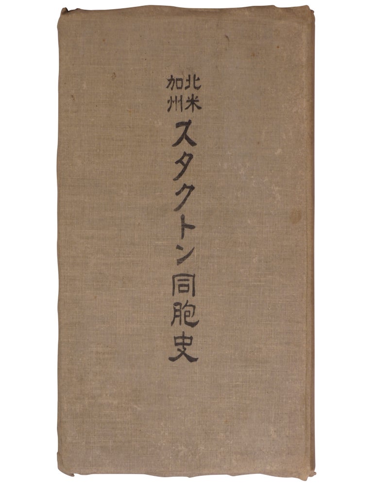 Item No: #308077 [History of the Japanese in Stockton, California] Hokubei Kashu Sutakuton dohoshi. Kanzo Ohashi.