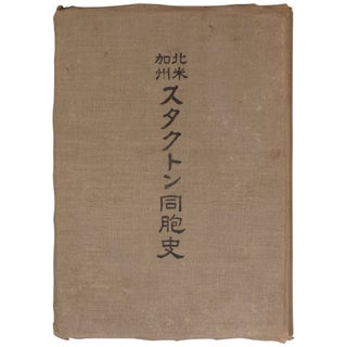 Item No: #308077 [History of the Japanese in Stockton, California] Hokubei Kashu...