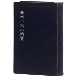 Item No: #308086 [Compendium of Japanese in North America] Hokubei nihonjin...