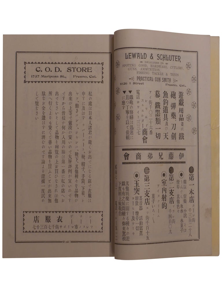 The Directory of Japanese in California 1902 / Furesuno nihonjin annai nenjn choho
