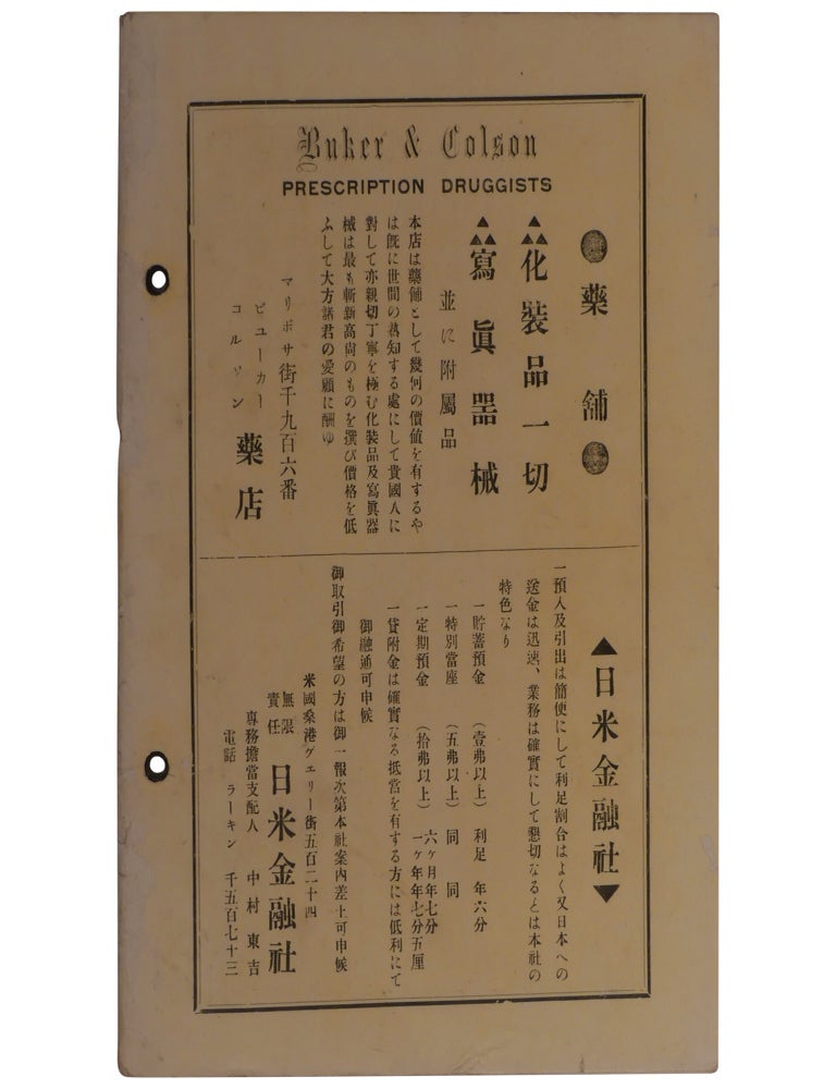 The Directory of Japanese in California 1902 / Furesuno nihonjin annai nenjn choho