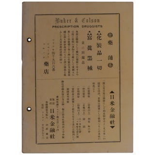 The Directory of Japanese in California 1902 / Furesuno nihonjin annai nenjn choho