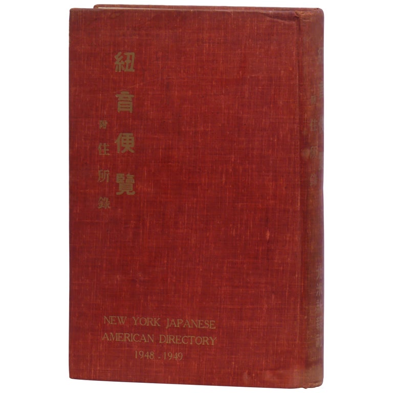 Item No: #308120 New York Japanese American Directory / Nyuyoku benran: Tsuketari jushoroku 1948–1949-nendo. Hokubei Shinposha.