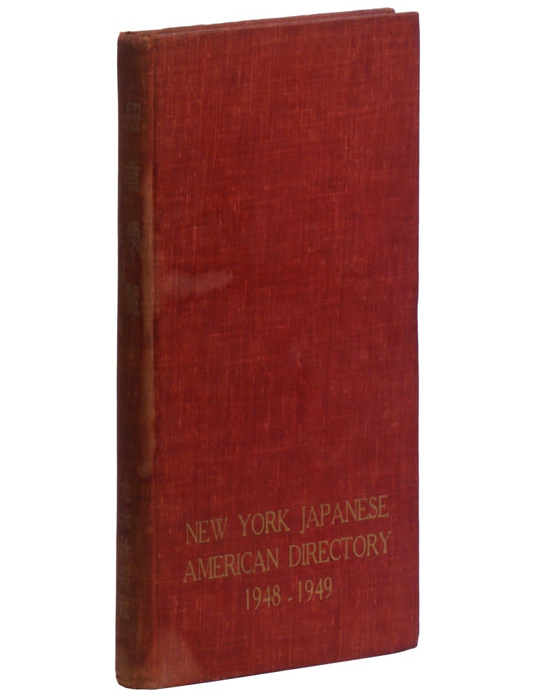 New York Japanese American Directory / Nyuyoku benran: Tsuketari jushoroku 1948–1949-nendo