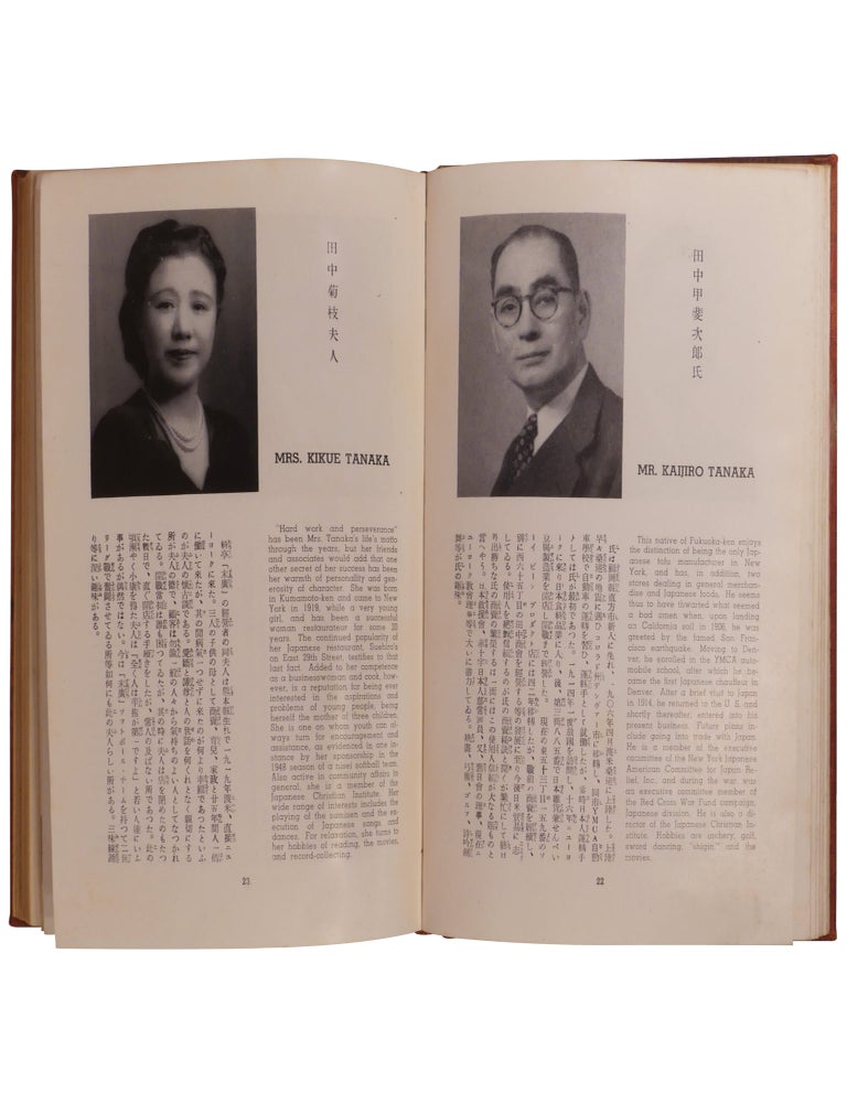 New York Japanese American Directory / Nyuyoku benran: Tsuketari jushoroku 1948–1949-nendo