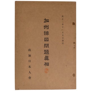 Item No: #308135 [The Truth About California's Anti-Japanese Law] Kashu hainichi...
