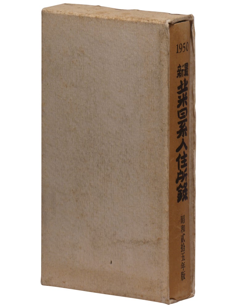 New Japanese-American Address Book / Saishin hokubei nikkeijin jushoroku: 1950