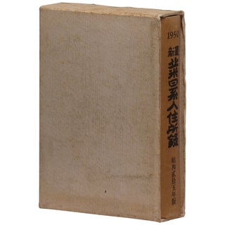 New Japanese-American Address Book / Saishin hokubei nikkeijin jushoroku: 1950