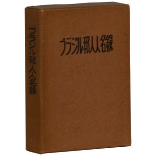 Item No: #360875 [Brazilian Japanese Directory] Burajiru hojin jinmeiroku....