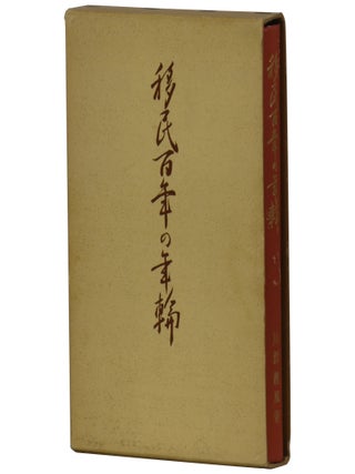 Item No: #360876 [One Hundred Years of Immigration: Coconut Wind, a Sequel to...