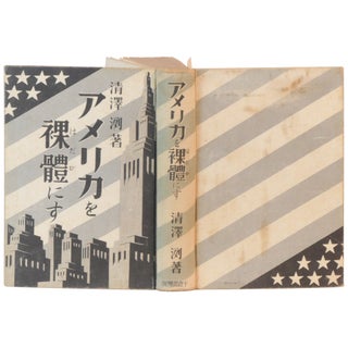 Item No: #361019 [America Revealed] Amerika o ratai ni su. Kiyoshi Kiyosawa