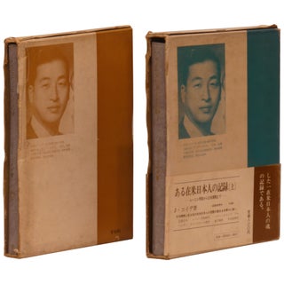[Record of a Japanese in America] Aru zaibei nihonjin no kiroku [2 volumes, complete]