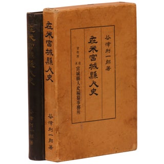 Item No: #361088 [History of the Japanese from Miyagi Prefecture in America]...