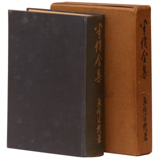 Item No: #361091 [Collected Works of Hanboku] Hanboku zenshu. Keizo Yusa, Hanboku
