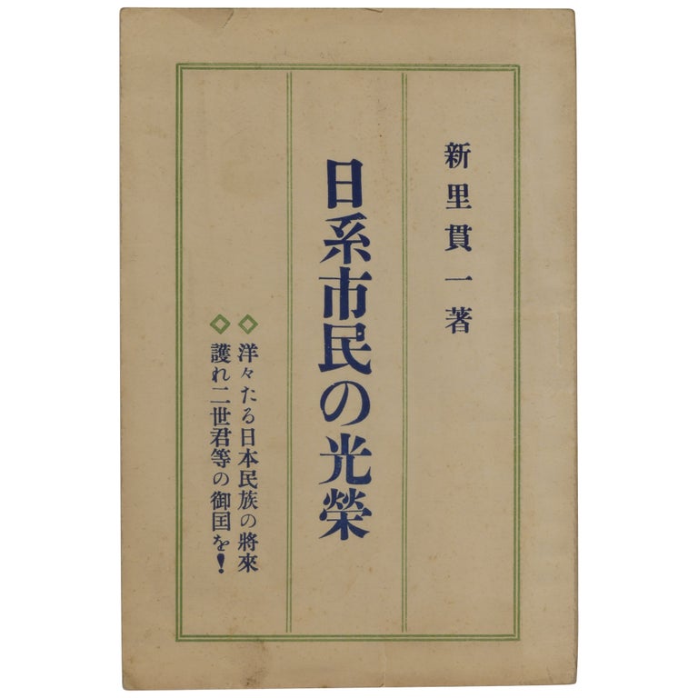 Item No: #361096 [The Honor of Japanese American Citizens] Nikkei shimin no koei. Kanichi Niisato.