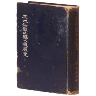 Item No: #361107 [History of the Japanese from Wakayama Prefecture in America]...