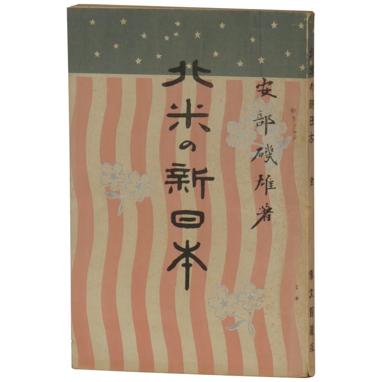 Item No: #361851 [The New Japan of North America] Hokubei no shinnihon (also romanized Hokubei no shin Nihon). Isoo Abe.