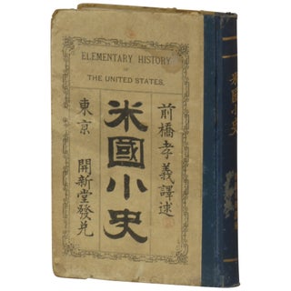 Item No: #361855 [Elementary History of the United States] Beikoku shoshi. John...