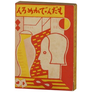Item No: #362033 [A Modern Decameron] Modan Dekameron. Joji Tani, Hasegawa Kaitaro
