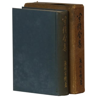 Item No: #362058 [Collected Works of Hanboku] Hanboku zenshu. Keizo Yusa, Hanboku