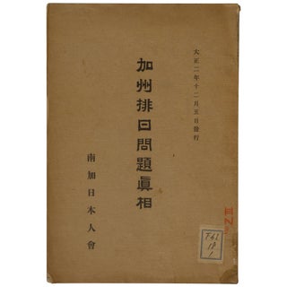 Item No: #362066 [The Truth About California's Anti-Japanese Law] Kashu hainichi...