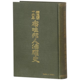 Item No: #362167 [A History of Japanese Activism in Hawaii in 1909 and 1910 (A...