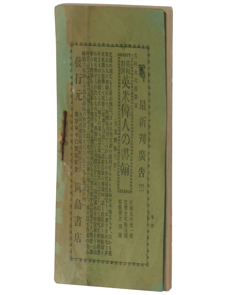 [A Guide to Self-Supporting, Independent Study in North America] Hokubei yugaku annai: Dokuritsu jikyu