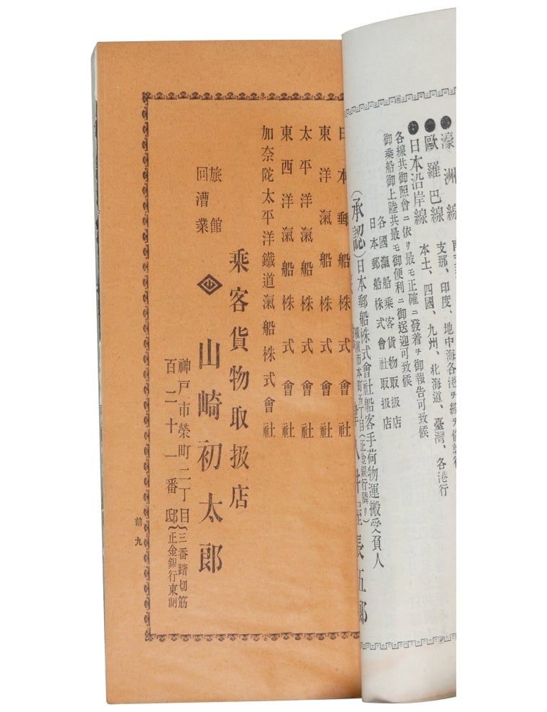 [A Guide to Self-Supporting, Independent Study in North America] Hokubei yugaku annai: Dokuritsu jikyu