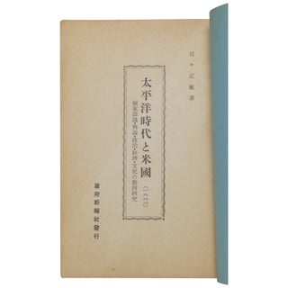 The Pacific Era and the United States (English title) / Taiheiyo jidai to Beikoku: Kyokuto ninshiki, yoron, seiji, keizai, bunka no doko kenkyu