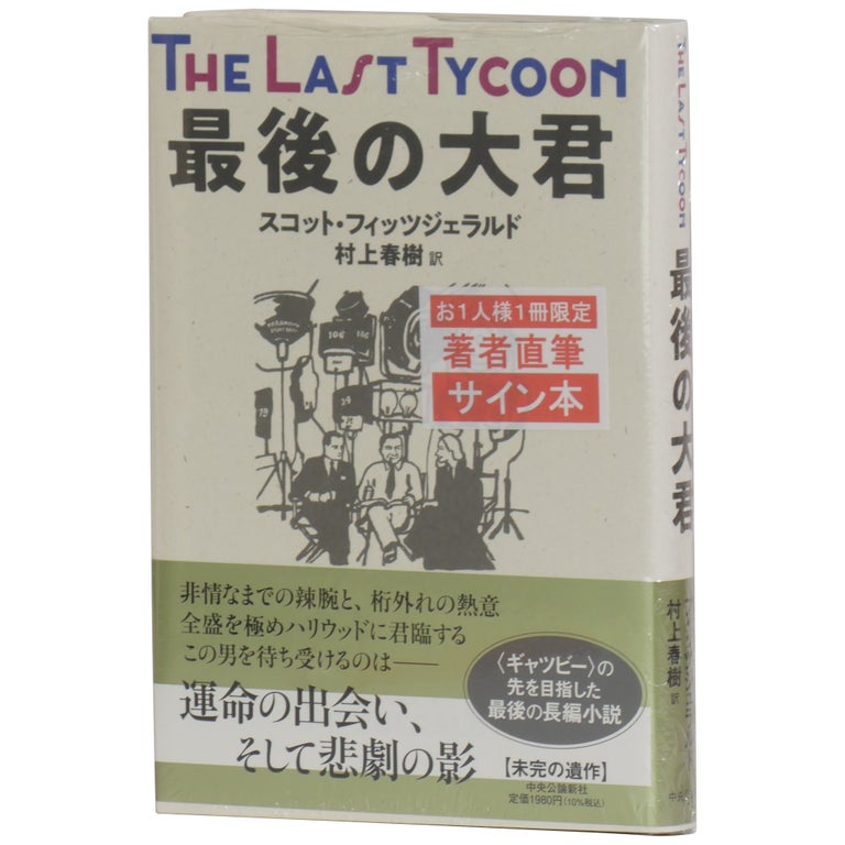 Item No: #362350 [The Last Tycoon (in Japanese)] Saigo no ookimi [Signed Issue]. Haruki Murakami, F. Scott Fitzgerald.