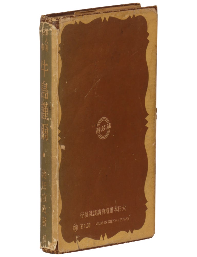 Ushijima Kinji