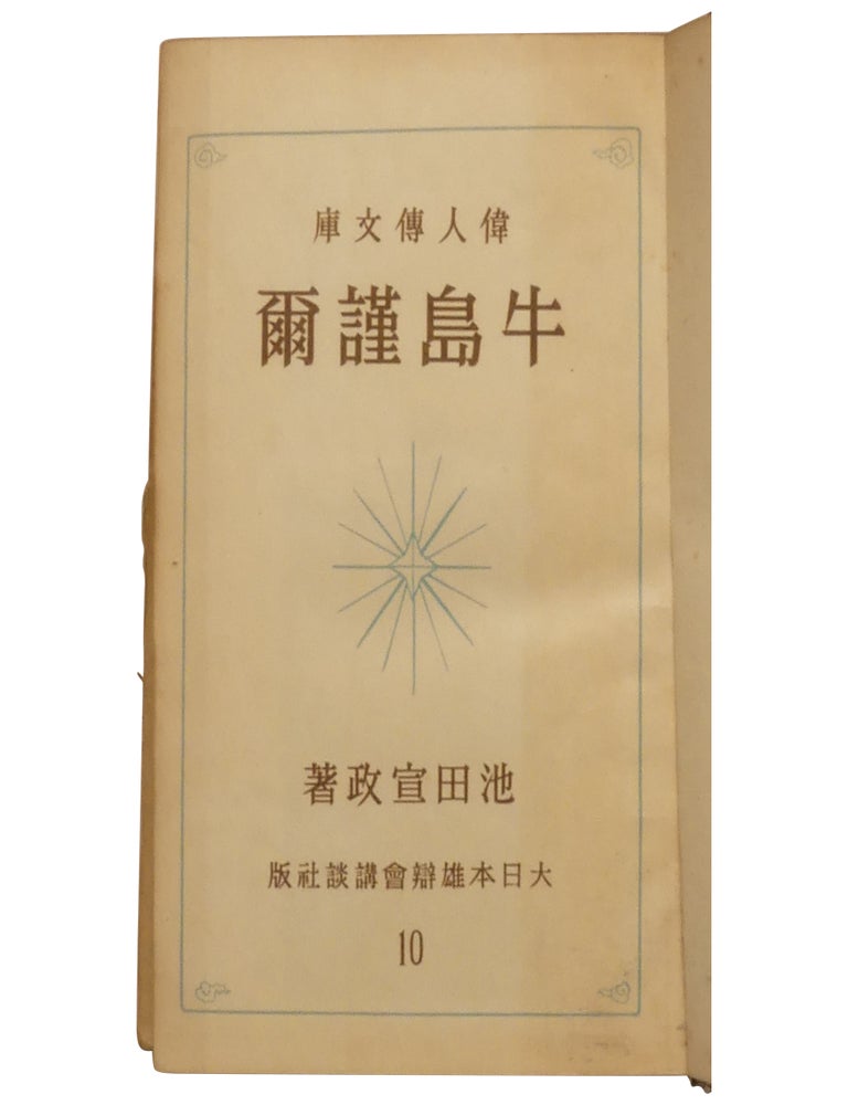 Ushijima Kinji
