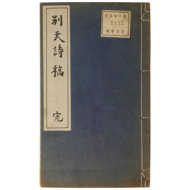 Item No: #362401 Betsuten shiko [Poems]. Kinji Ushijima, George Shima.
