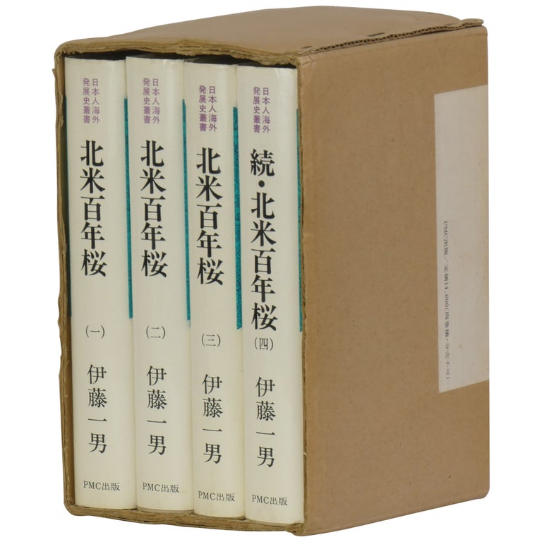 Item No: #362420 [Hundred-year Old Cherry Blossoms in North America, Books I and II] Hokubei hyakunenzakura. Kazuo Ito.